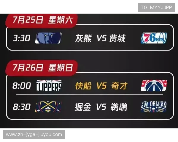 火箭队比赛直播时间及直播平台推荐